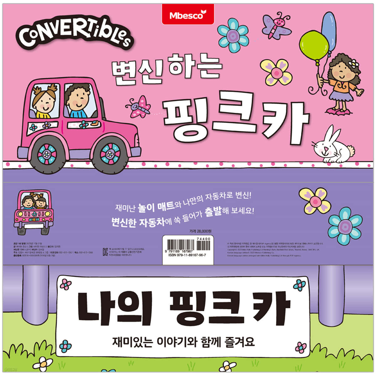 변신하는 핑크카