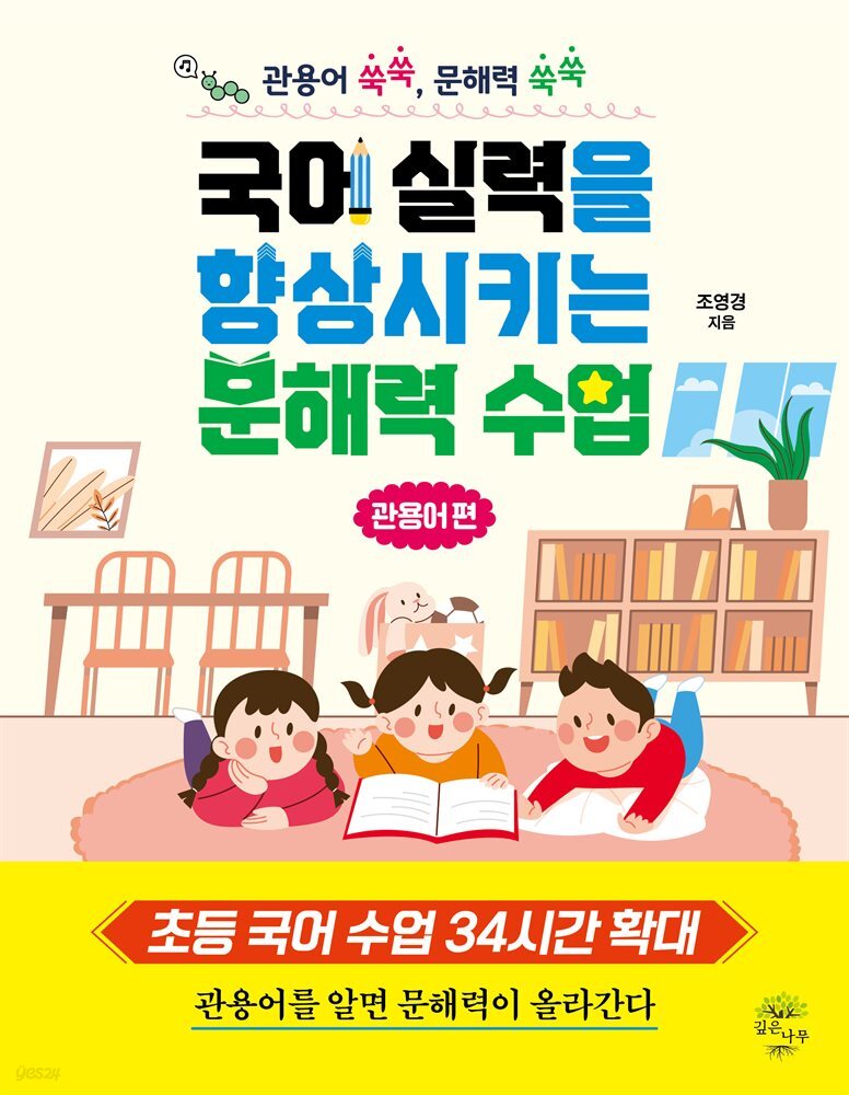 국어 실력을 향상시키는 문해력 수업