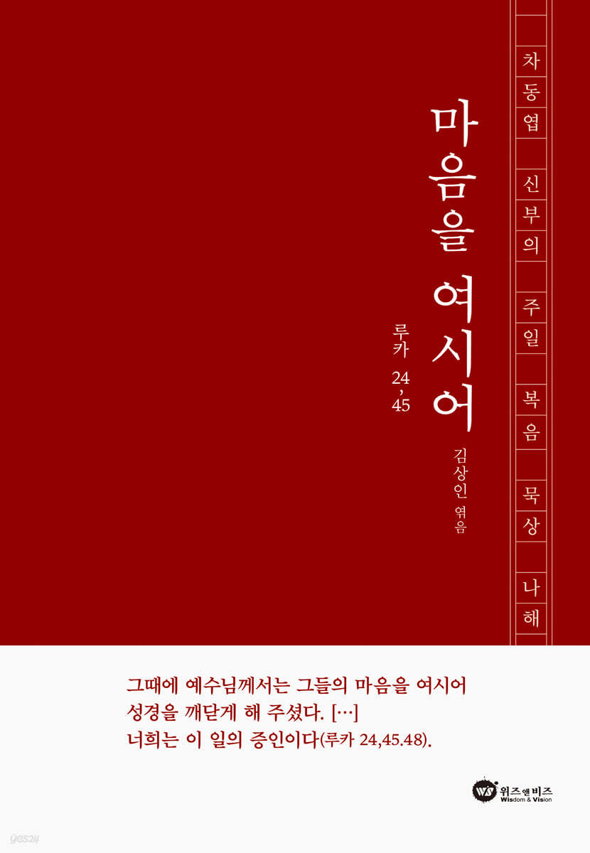 마음을 여시어