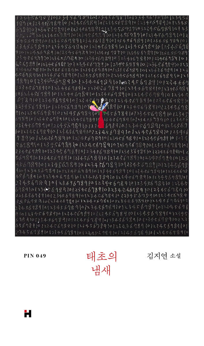 태초의 냄새