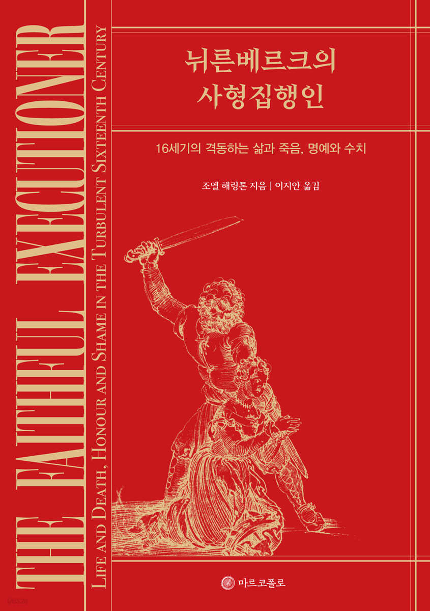 뉘른베르크의 사형 집행인