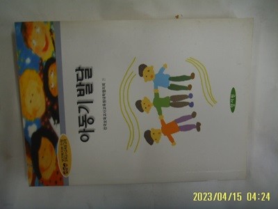 임말수 김경옥 외 / 양서원 / 아동기 발달 (전국보육교사교육원대학협의회 편) -꼭 상세란참조