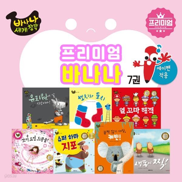 바나나 세계창작 프리미엄 (전 7권)