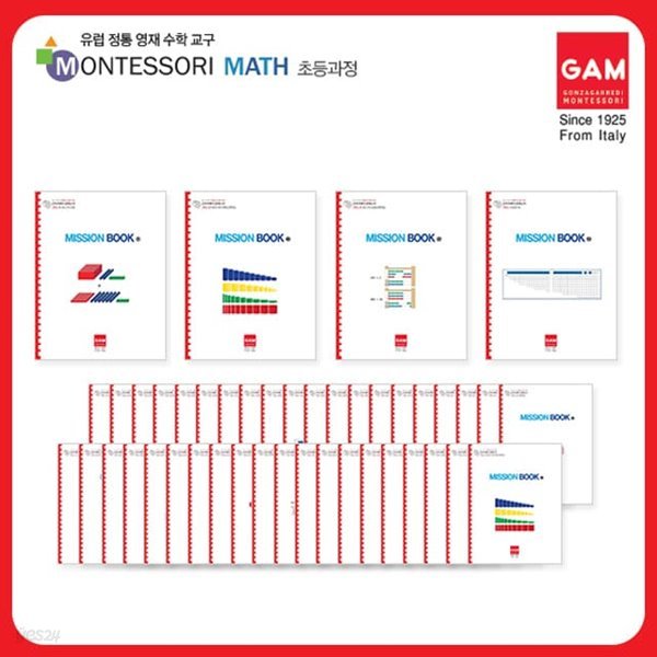 (연두비) 곤자가레디 몬테소리 3학년 미션북(40권+정답지 1권)