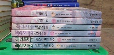 해리포터 시리즈(비밀의 방, 마법사의 돌, 아즈카반의 죄수) 6권 세트 문학수첩