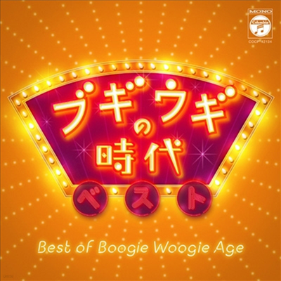 Various Artists - ֫ ٫ (Best Of Boogie Woogie Age)(CD)