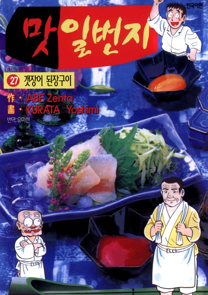 [전자책] 맛 일번지 27권 - 예스24 [전자책]맛 일번지 27권 - 예스24
