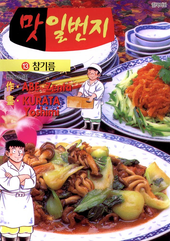 [전자책] 맛 일번지 13권 - 예스24 [전자책]맛 일번지 13권 - 예스24