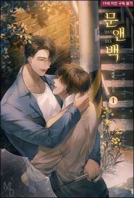 [BL] 문 앤 백(Moon and Back)