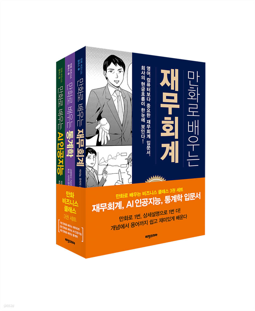 만화 비즈니스 클래스 세트