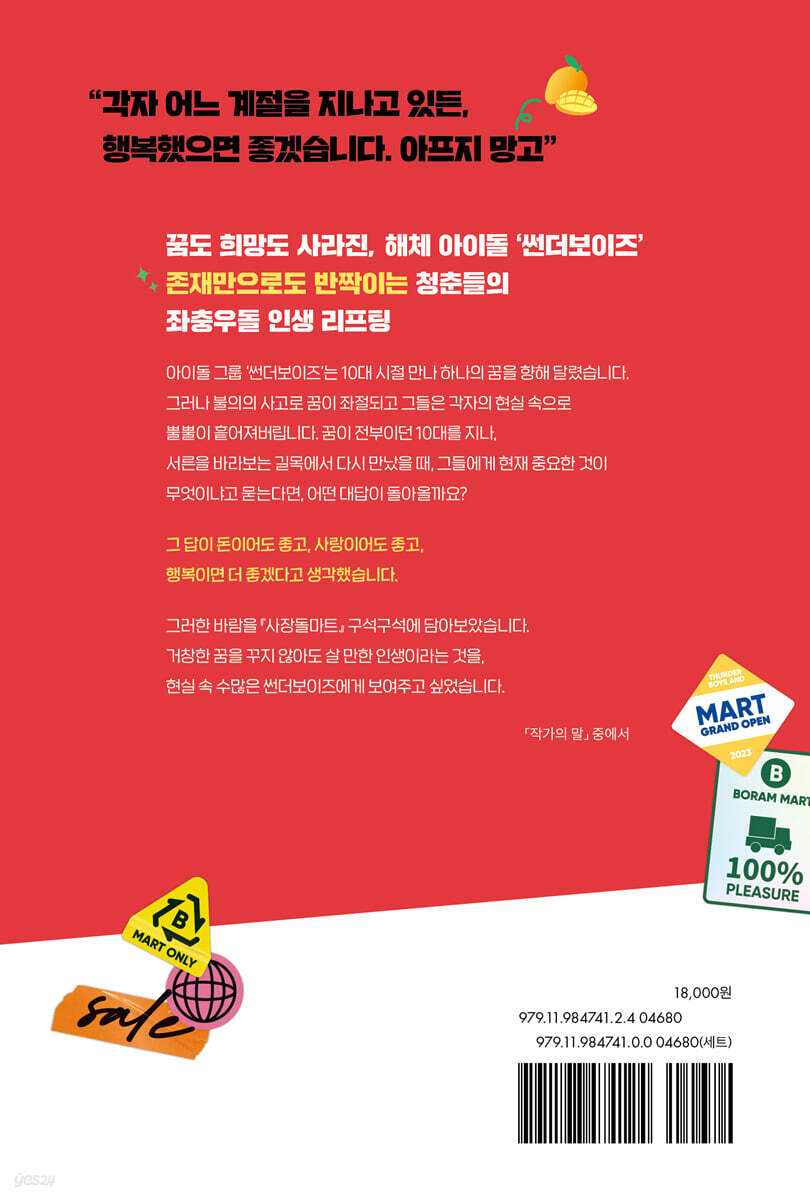 사장돌마트 2 - 예스24