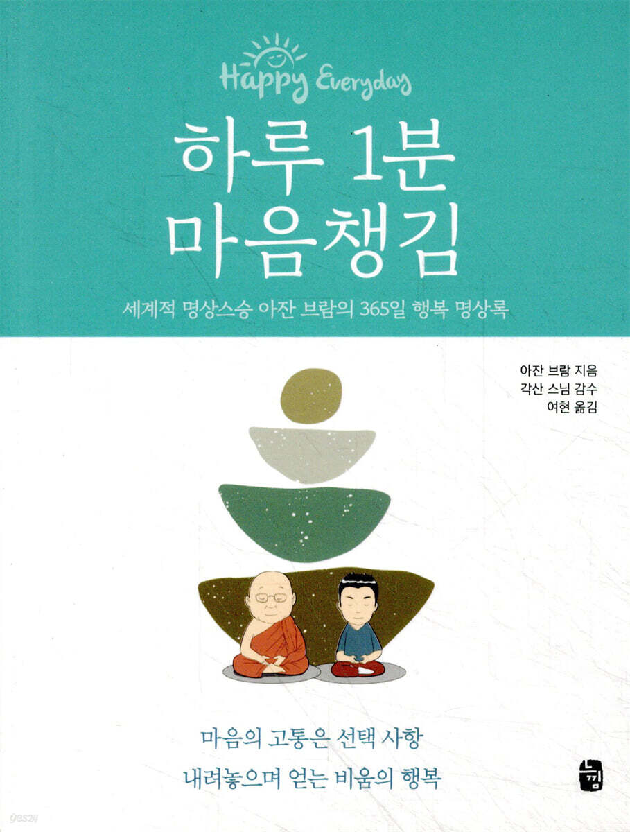 하루1분 마음챙김