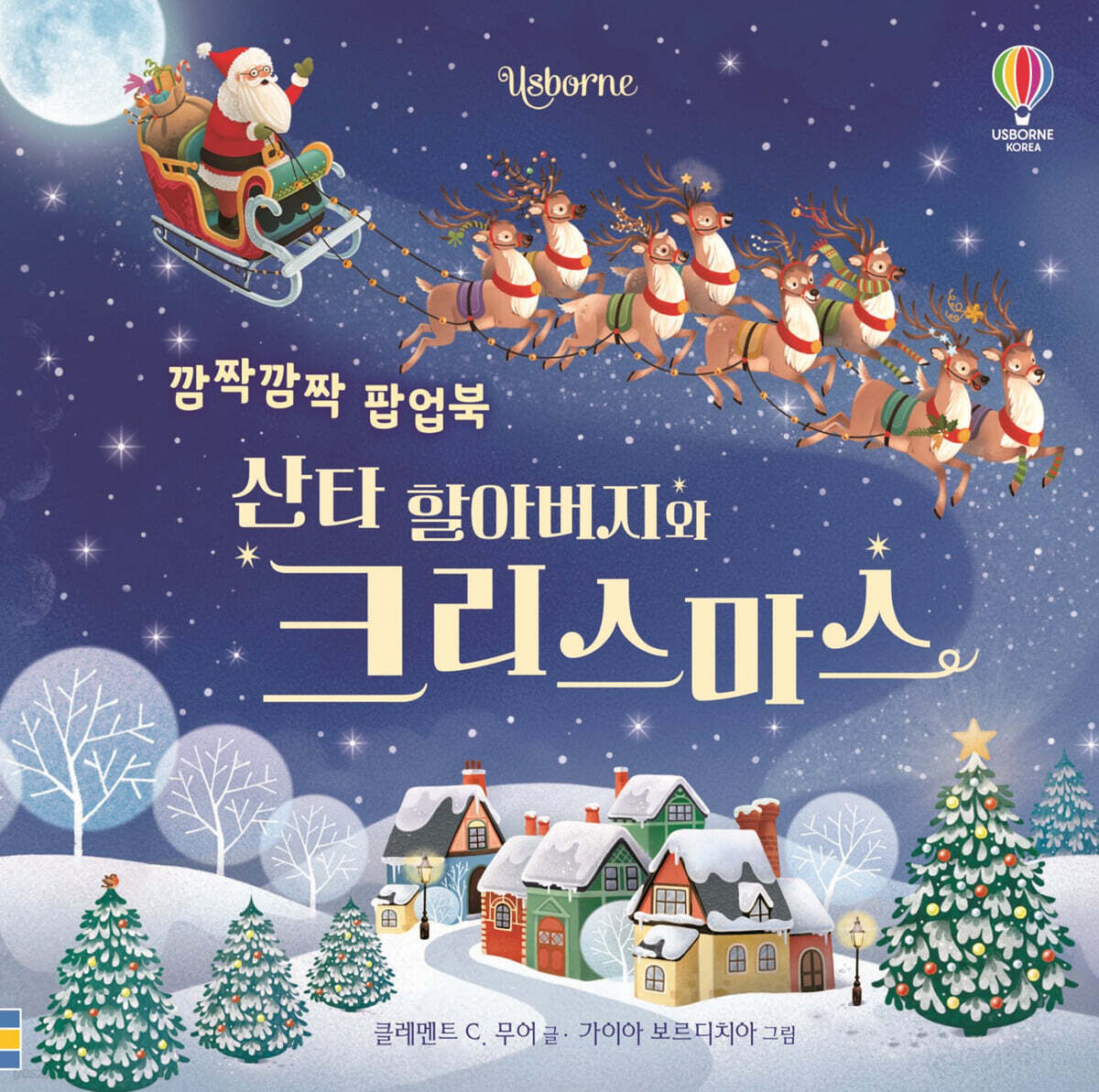 깜짝깜짝 팝업북 산…