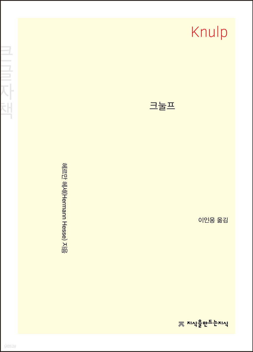 크눌프 (큰글자책)