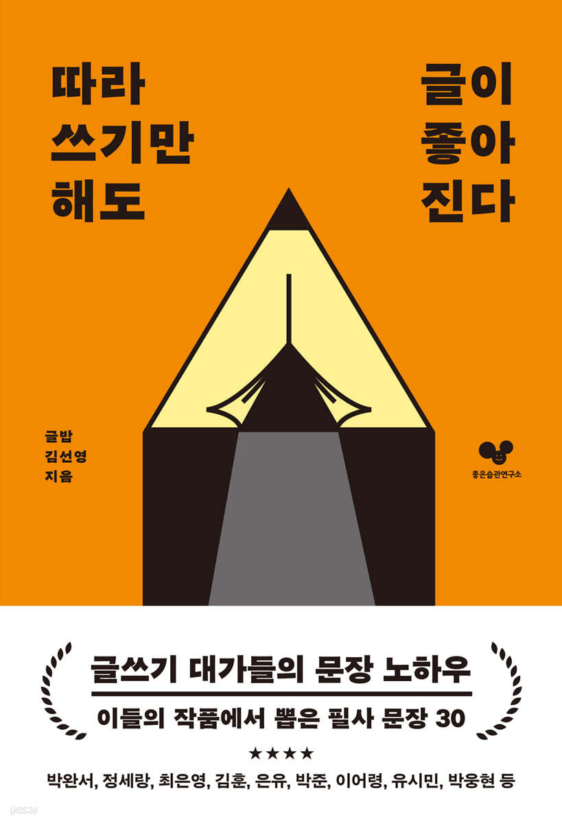 따라 쓰기만 해도 …