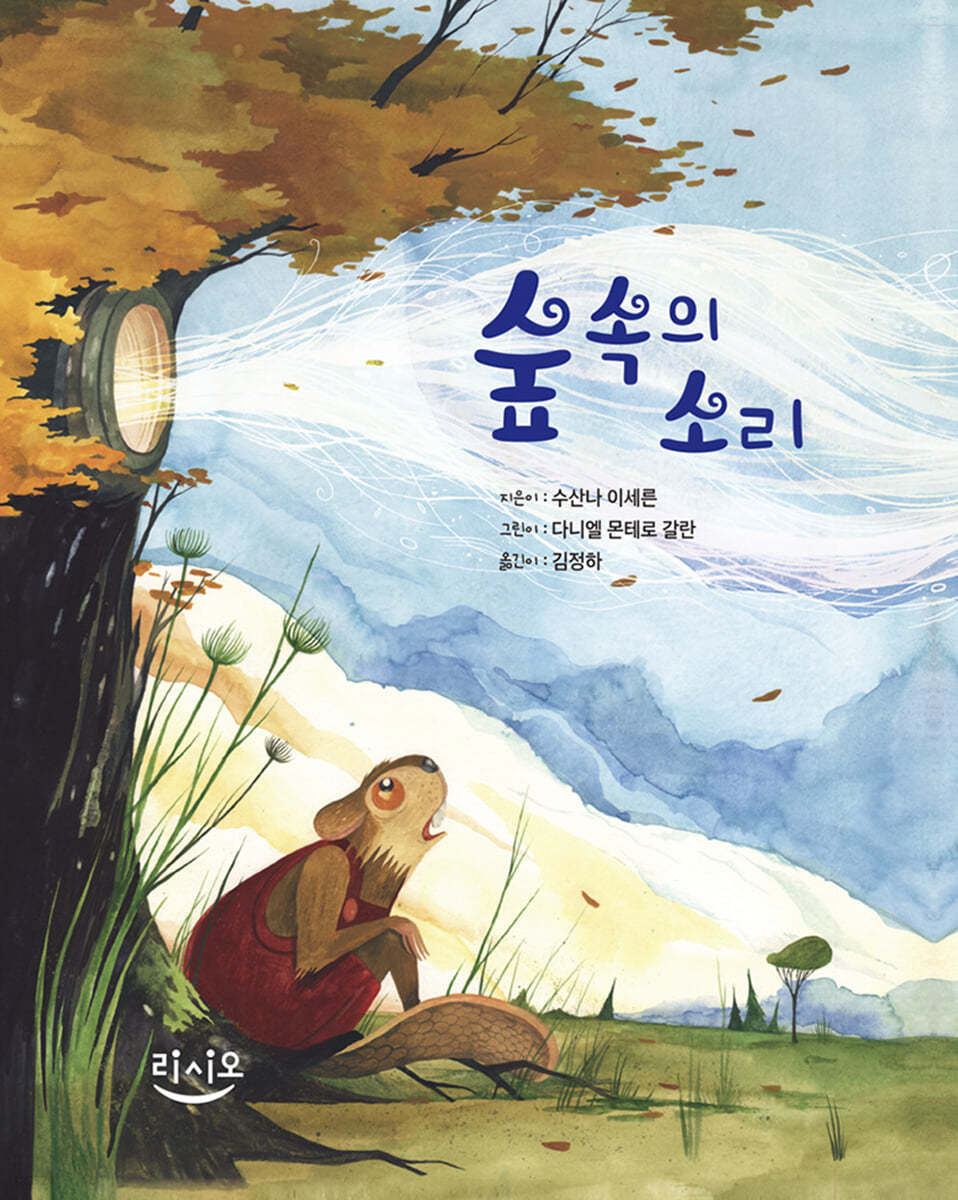 숲속의 소리