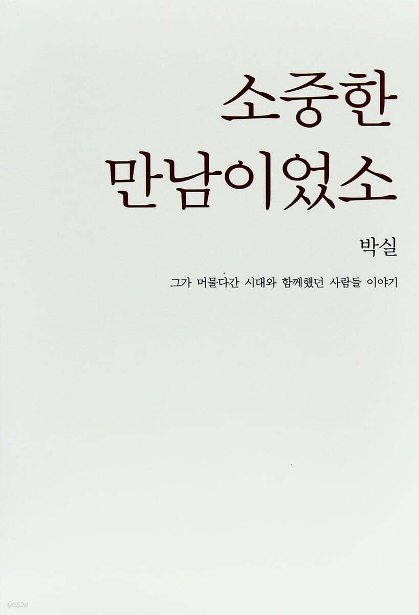 소중한 만남이었소