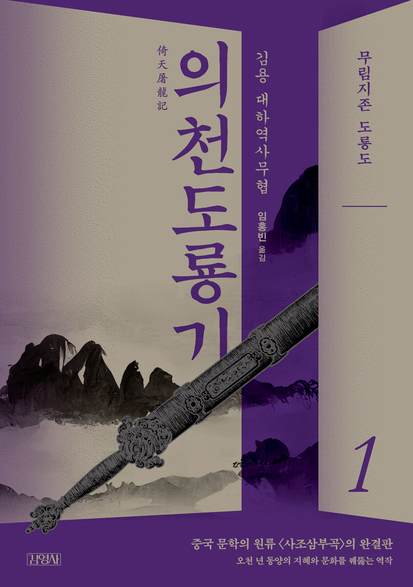의천도룡기 1