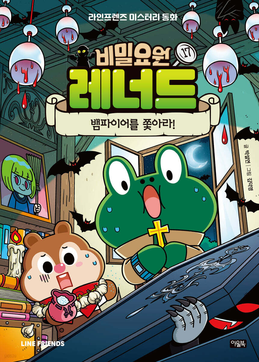 비밀요원 레너드 17