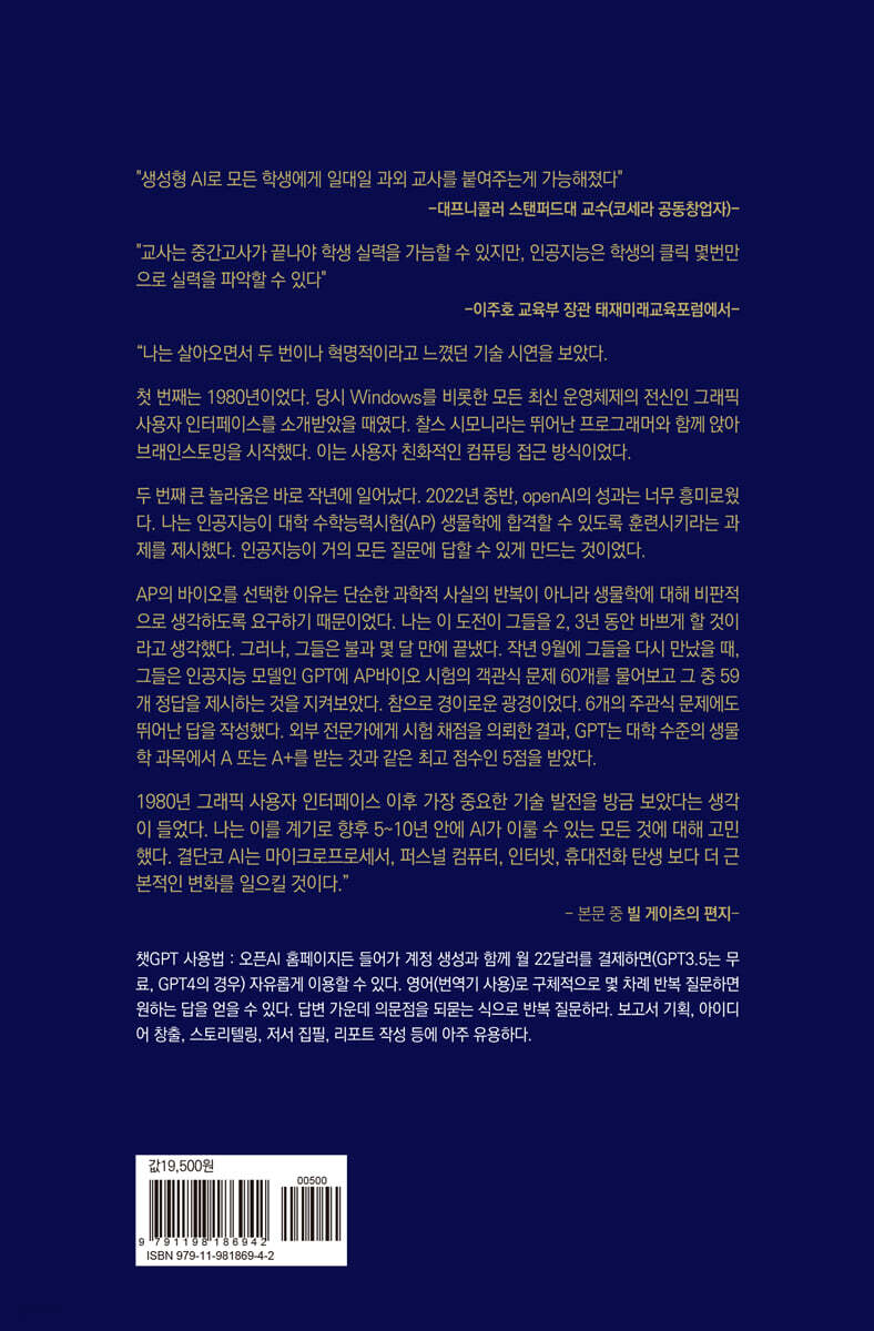 빌게이츠와 대화 | 한정환 | 쇼팽의서재 - 예스24