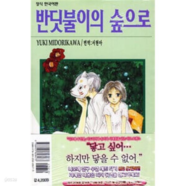 [중고샵] 반딧불이의 숲으로 - 예스24 [중고샵]반딧불이의 숲으로 - 예스24