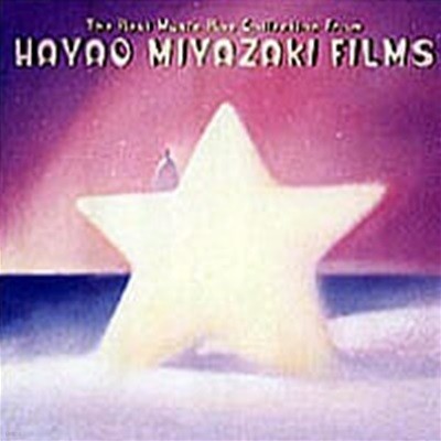 V.A. / The Best Music Box Collection From Hayao Miyazaki Films (̾Ű Ͼ߿ ȭ Ʈ ÷)