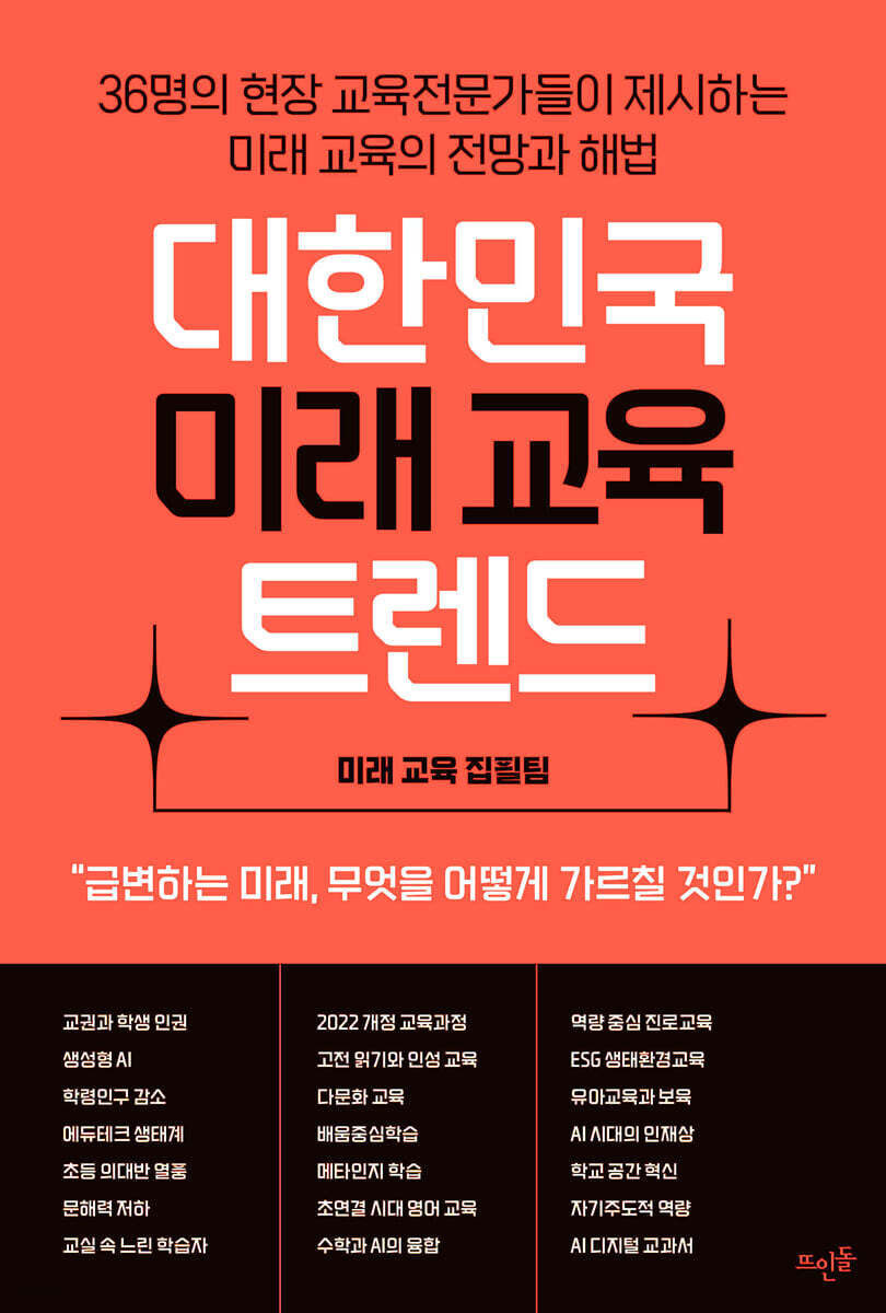 대한민국 미래 교육…