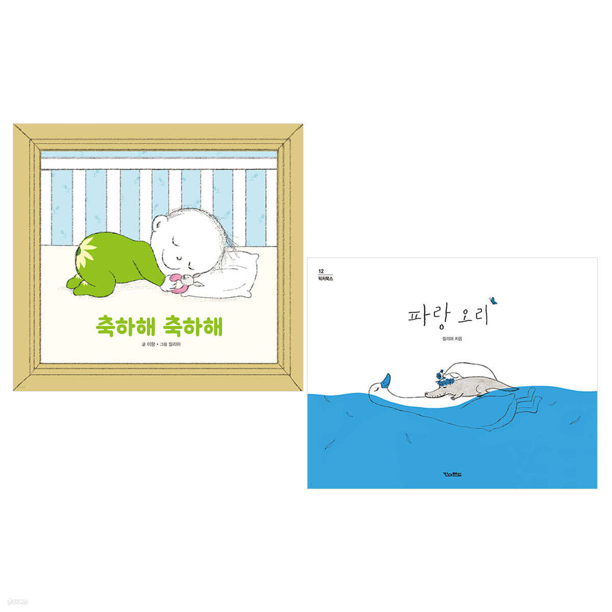 축하해 축하해 + 파랑오리 세트