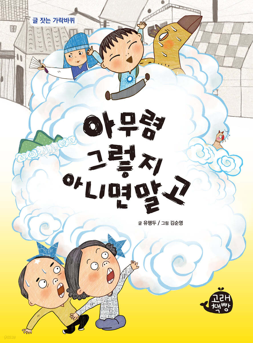 아무렴 그렇지 아니면말고