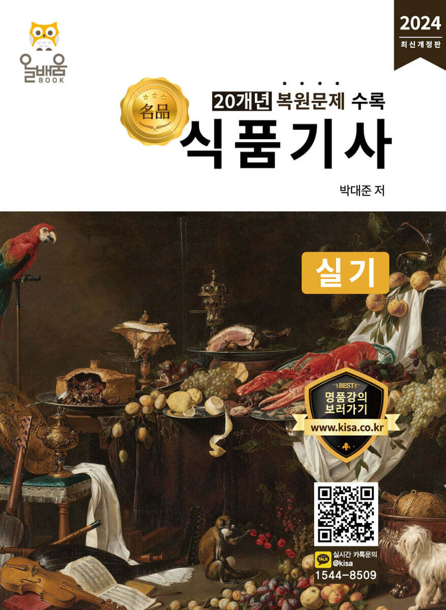 식품기사 실기