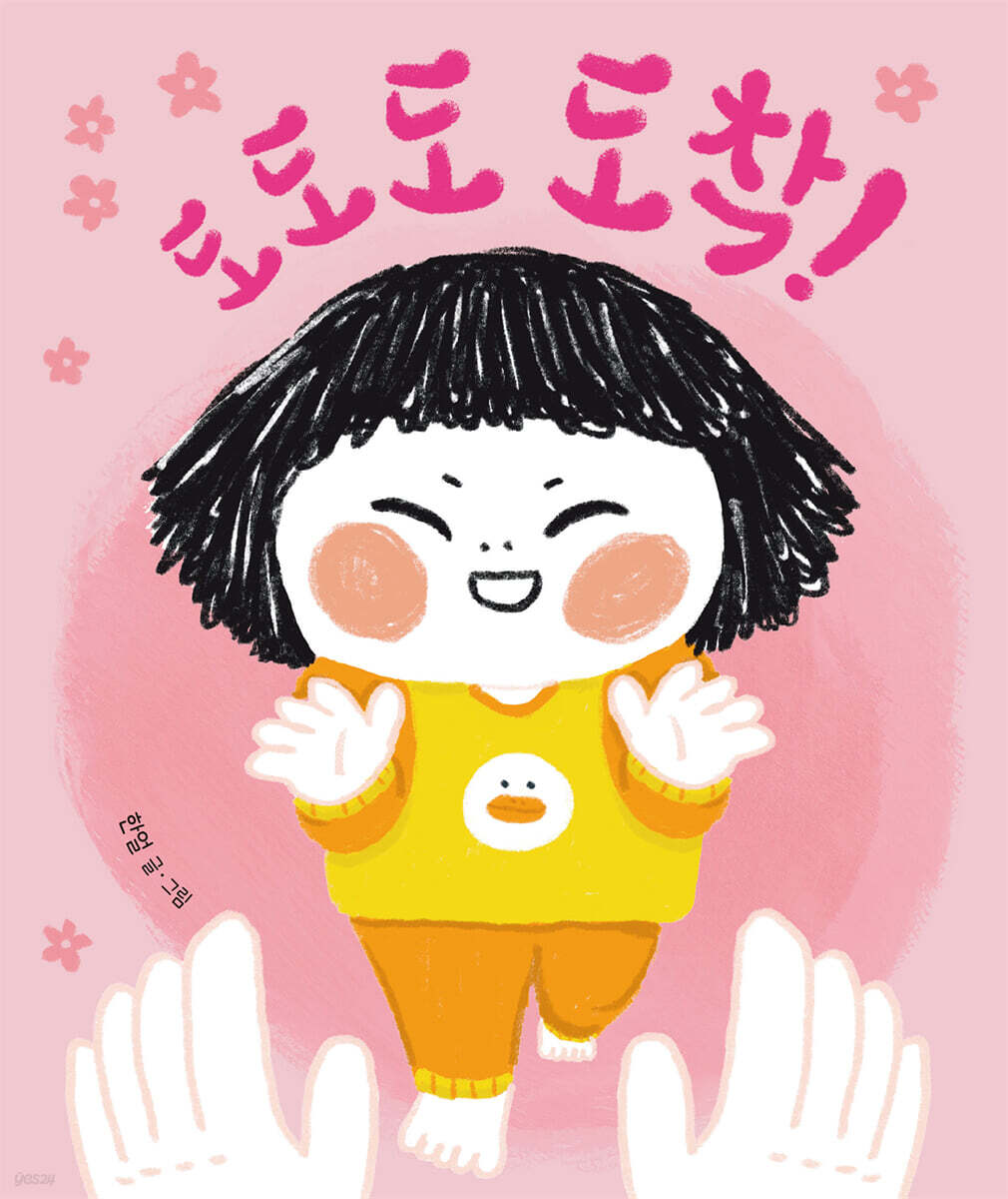 도도도 도착!