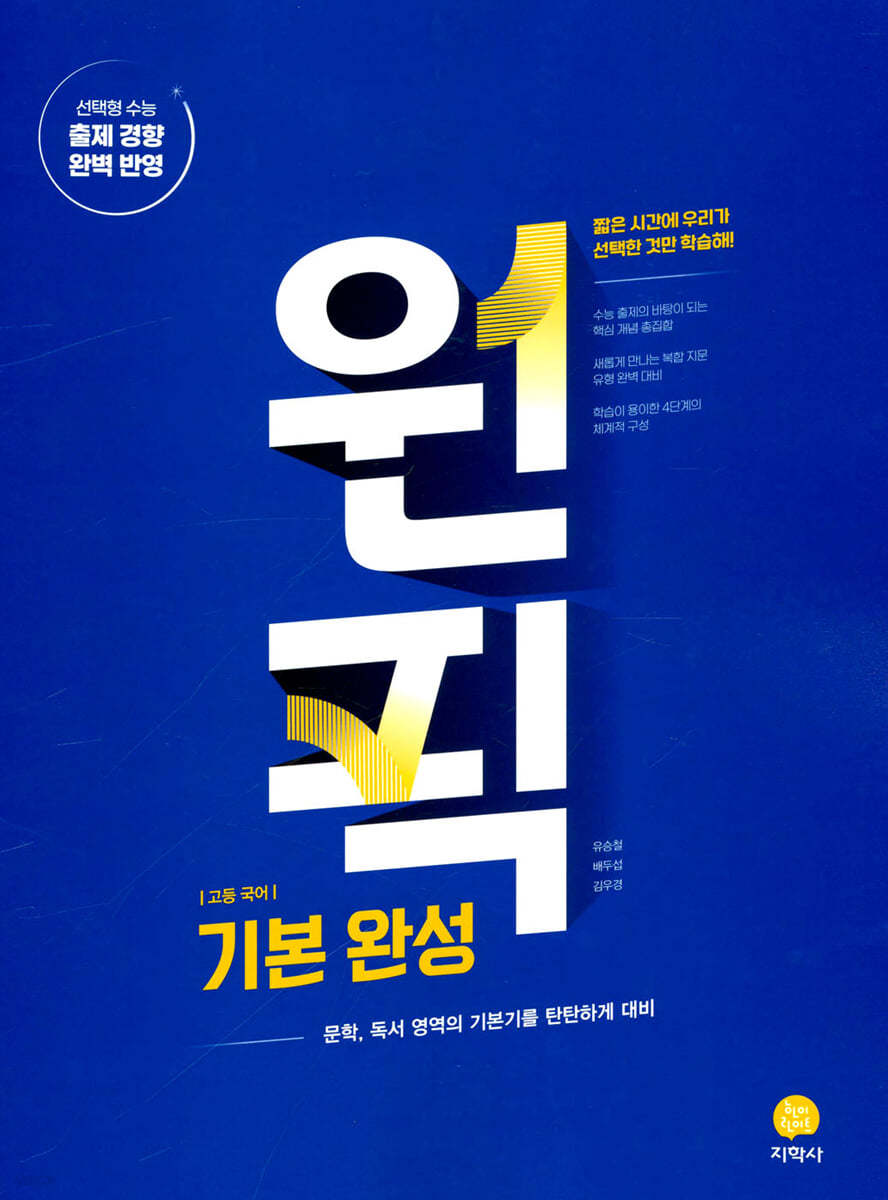 고등 국어 원픽 기본 완성 (2026년용)