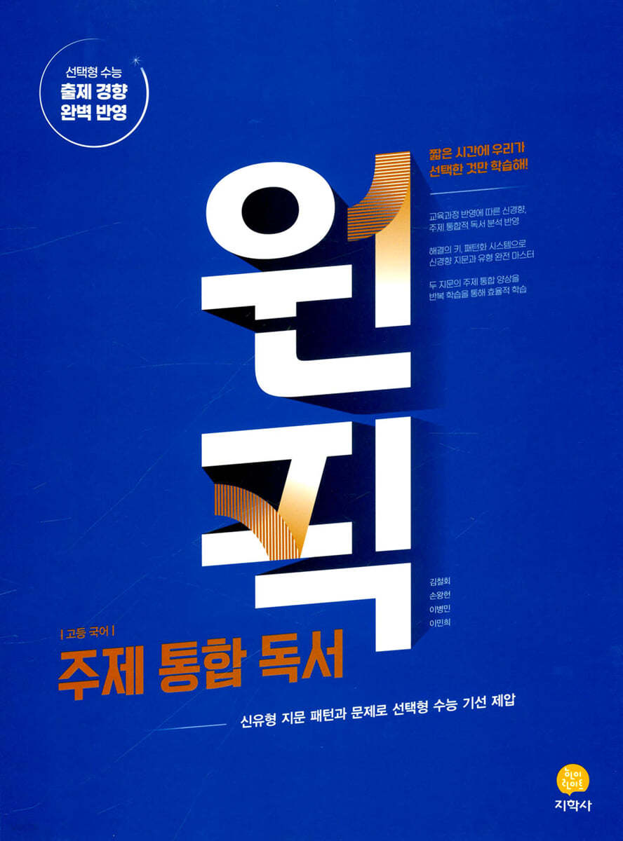 고등 국어 원픽 주제 통합 독서 (2026년용)