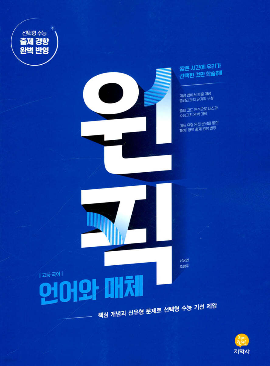 고등 국어 원픽 언어와 매체 (2026년용)
