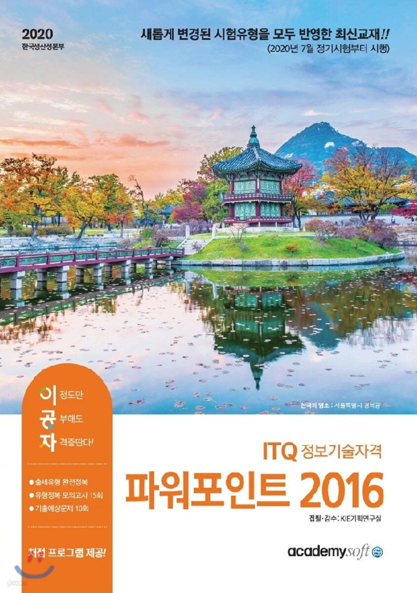 2020 이공자 ITQ파워포인트 2016  //교사증정용 입니다