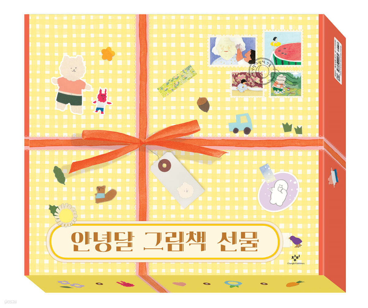 안녕달 그림책 선물 세트