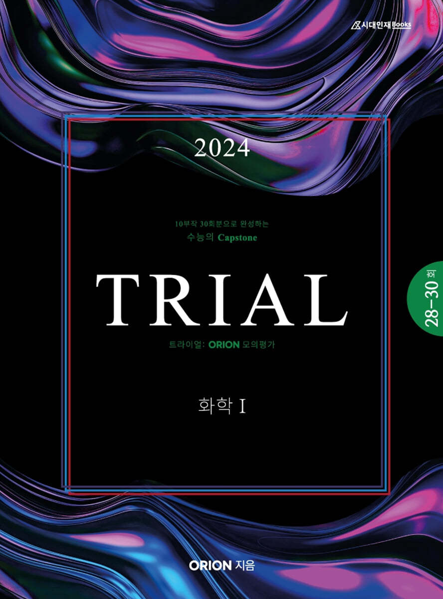 2024 TRIAL 트라이얼 ORION 모의평가 화학1 season.10 (2023년)