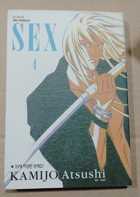 [9788959244379] sex 4 표지