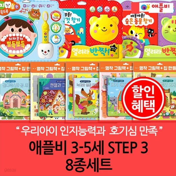 애플비 3-5세 STEP 3 8종세트