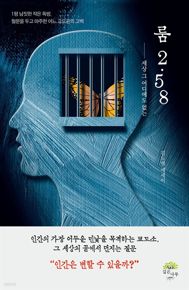 세상 그 어디에도 없는 룸 2.58 