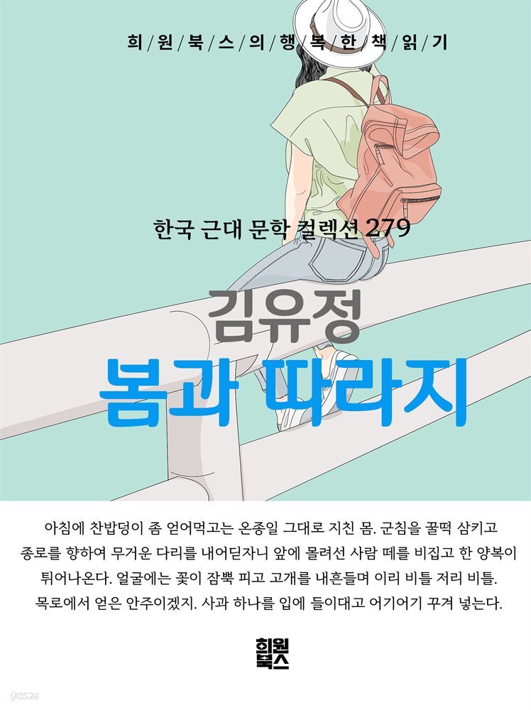 김유정 - 봄과 따라지