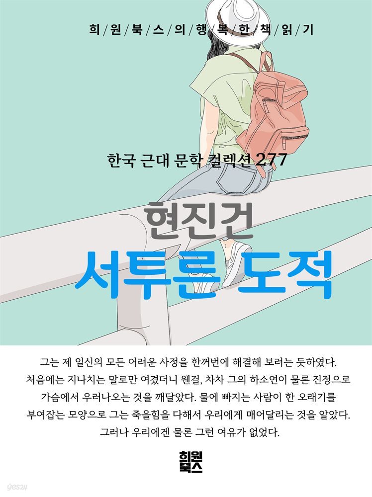 현진건 - 서투른 도적