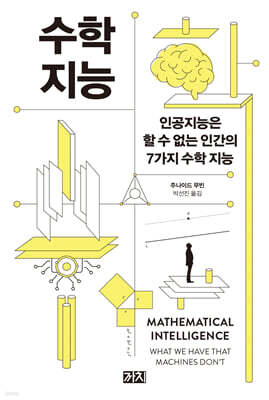 수학 지능