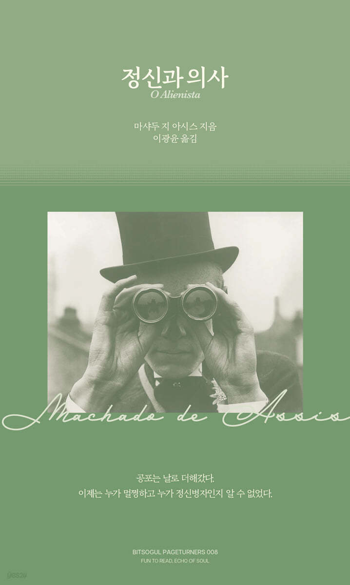 정신과 의사