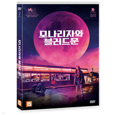 모나리자와 블러드 문 (1Disc)