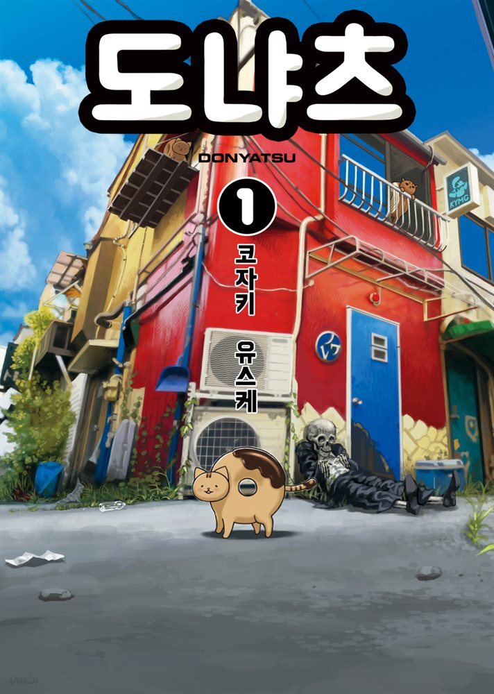 [대여] [묶음] 도냐츠 (총5권/미완결)