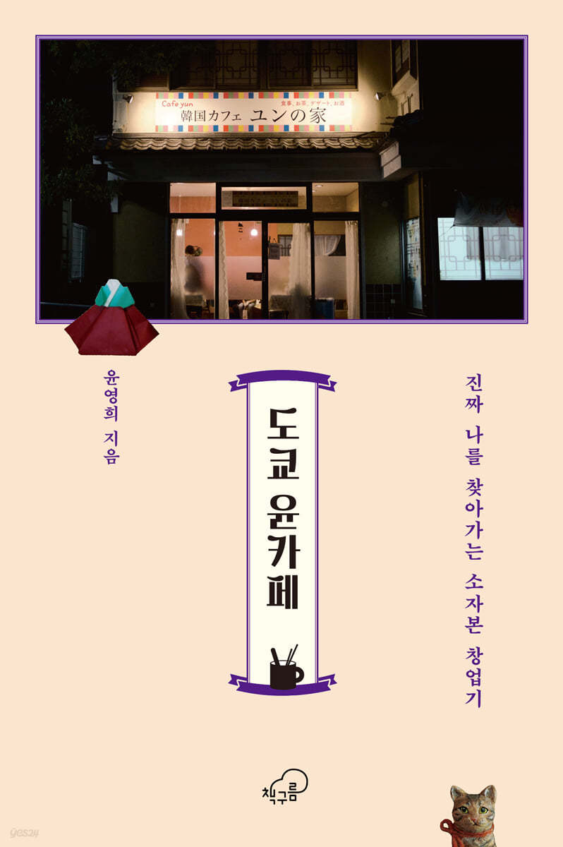 도쿄 윤카페