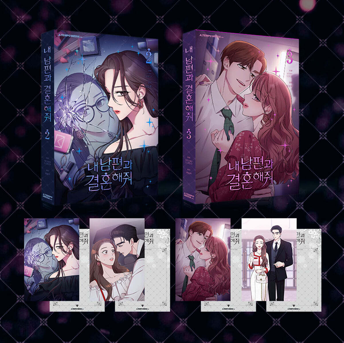 내 남편과 결혼해줘 2~3 한정판