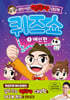 설민석의 한국사 대모험 퀴즈쇼 1