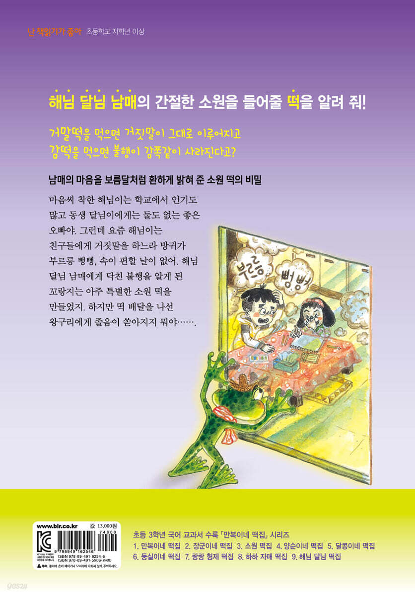 해님 달님 떡집 - 예스24